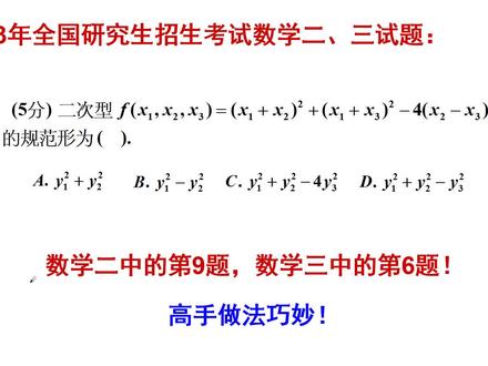 2023年研究生入学考试数学题,数学二和数学三考的二次型的规范形 #考研数学#大王老师讲数学#线性代数