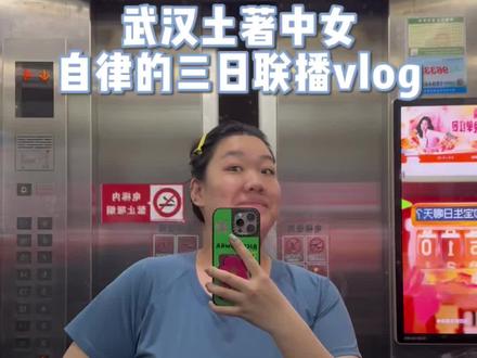 豚log|自律的三日vlog🏋️
#减肥vlog#真实打卡记录 #减脂碎碎念 #减肥打卡 #减脂餐