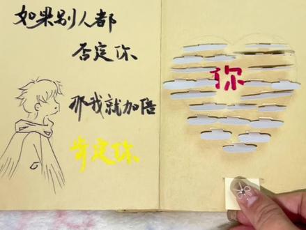 大家都要的教程来啦
如果别人都否定你那我加倍肯定你#尼泊尔手工本#尼泊尔手工本教程 #每日分享