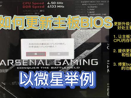 更新升级主板BIOS提升主板兼容性和性能 #电脑 #主板 #bios更新 #电脑知识 #diy电脑