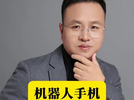 机器人手机来了?将运动相机与手机融为一体,荣耀Robot Phone已于3月1日在MWC正式发布,量产版预计今年8月上市。你会买吗?#荣耀手机#机器人手机#荣耀Robot Phone #机器人#手机