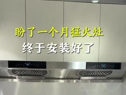 家妻盼了一个月的猛火灶 终于装好了#猛火灶橱柜一体#家宴猛火灶#不锈钢橱柜#自建别墅#灶台