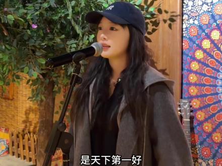 谁是你的天下第一好!#天下第一好 #翻唱 #朋友 #闺蜜