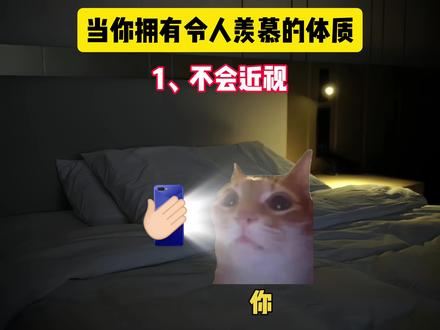那些令人羡慕的体质 #猫meme #搞笑视频 #抽象