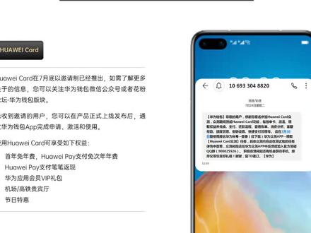 HUAWEI Card与HUAWEI Pay有什么区别?