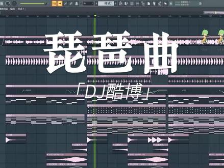 人间琴悠扬 姑娘把谁记心上
#人间琴悠扬姑娘把谁记心上 #编曲制作 #混音制作 #上热门