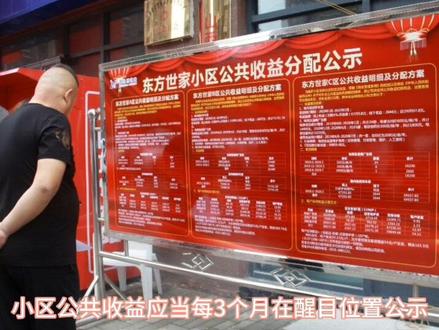 公共收益如何使用?任何单位、个人不可擅自占有、挪用!#物业 #物业费 #物业服务 #物业管理 #物业培训 物业培训物业培训机构物业培训师物业培训公司物业培训费物业管理培训物业咨询培训物业培训咨询物业培训课物业培训方案物业培训资料