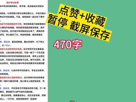 小学作文 期中考试反思 400字 #期中考试反思 #小学作文#家长收藏孩子受益