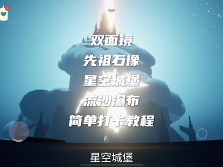 重生之路景点1#光遇 #光遇打卡地点 #光遇教程