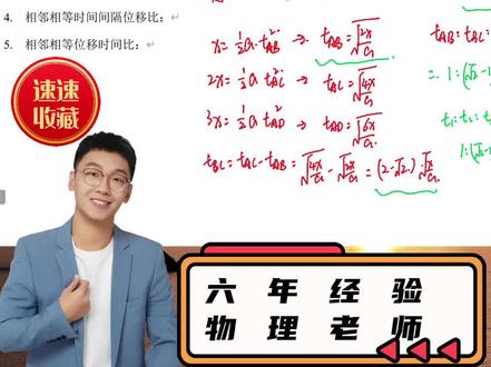 高一物理|五个常用二级结论推导🔥#高中物理 #我在抖音学物理 #必考考点 #北京高考