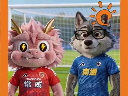 常州:不知道,我的财力很曼妙 #苏超 #常州 #南通 #周深 #江苏十三太保