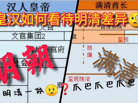 皇汉如何看待明清差异