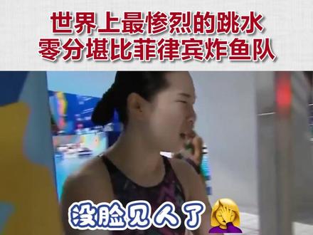 新晋韩国炸鱼队?立定跳水给我头都笑没了#跳水#奥运会#搞笑
