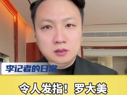 发指!罗大美遇害案更多细节!一条视频回顾罗大美案始末 #罗大美遇害现场曝光 #抖音热评