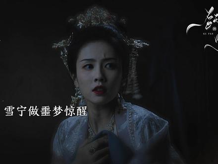 张遮从未对姜雪宁说过一次重话,在姜雪宁替他挡箭的时候第一次怒了,对姜雪宁凶了,张遮你为什么就不主动点呢,不要克制啊。#宁安如梦 #宁安如梦真的好看