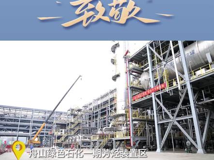 致敬劳动者——“2019-2021年度舟山市五一劳动奖章”获得者夏亮亮:守护鱼山绿色石化的电与光#舟山#劳动节#原创