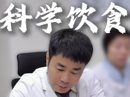减肥期间究竟该怎么吃?#减肥餐 #减肥方法 #体重管理 #华西减重教授唐奇