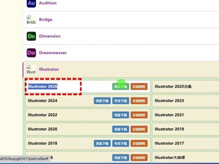 无偿免费领取illustrator AI安装包附教程
Ai2026安装包 illustrator
Adobe illustrator 简称Ai,矢量图设计软件,Logo设计,插画,海报制作,排版等!
#adobe #illustrator #ai2026#Illustrator安装包 #illustrator安装教程