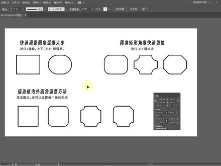 【AI】3个矩形圆角小技巧#Illustrator #知识分享 #设计 #技巧 #教程 #快捷键