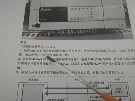 PLC:三菱FX3U-4AD模拟量模块的使用方法(2)