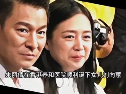 2011年,朱丽倩与刘德华历经三年备孕仍毫无进展,万般无奈之下选择尝试试管婴儿,却被医生当头泼下冷水:“成功率不足10%。”#名人大咖 #娱乐评论大赏 #刘德华 #朱丽倩 #上热搜