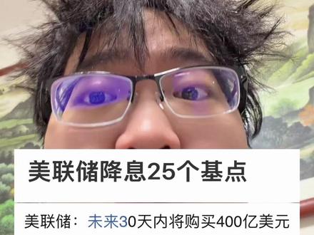 董事长 怎么看呀#美联储