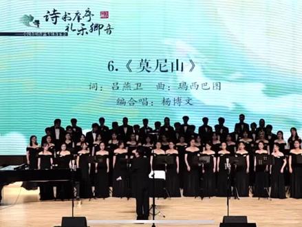 《莫尼山》音乐会版
#合唱团 #声乐 #音乐生日常 #合唱 #卿音合唱团