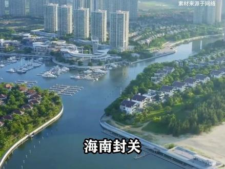 海南封关,新加坡慌了,中国突破马六甲困局 #2025世界回忆录 #全球创作者计划 #零基础看懂全球 #海南封关 #新加坡