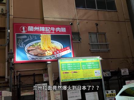 兰州拉面爆火到日本了!?无限续面到底值不值??