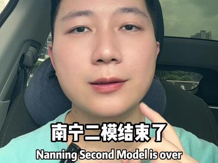 2026南宁初中二模数学解析 从二中、三中、十四中的命题找中考出题思路,请南宁家长务必收好!
#南宁二模 #南宁中考