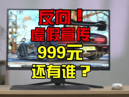 999元大杀四方,老实人科睿27寸155Hz显示器评测 #显示器 #电竞显示器 #27 #科睿 #性价比