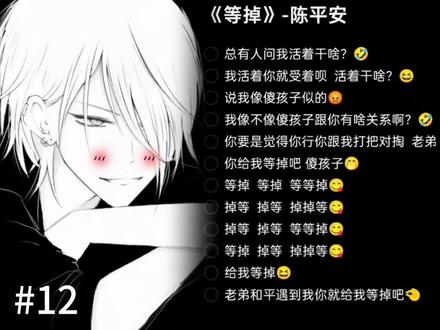 #等掉 #等掉吧老弟 #总有人问我活着干啥 #无声卡翻唱 等掉吧!