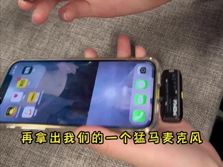 猛犸悦声S1如何使用#猛犸悦声S1 #无线麦克风 #手机