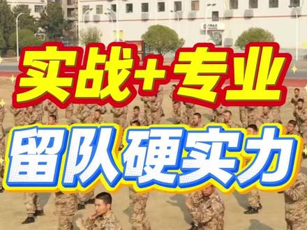 国防大这波说明了,实战+专业才是留队硬实力 #留队 #士官晋升 #部队 #军人 #技能