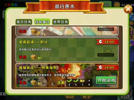 植物大战僵尸2:热辣海枣高级任务3-4天,小鸡僵尸成群!