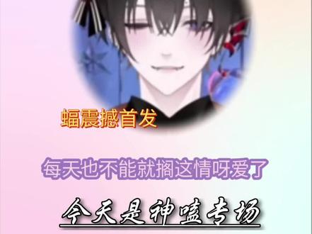 两个幼稚鬼~👻(传出去久浊是耙耳朵)#浊妖记 #听潮阁久浊 #夜宴妖蝠 #二创 @𝑇.久浊¹⁰⁴ @𝒚.妖蝠