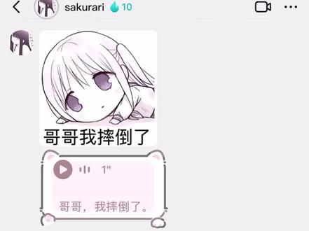 妹妹@sakurari #哥哥我摔倒了 #微信聊天记录 #聊天记录 #五子棋教学 #表情包