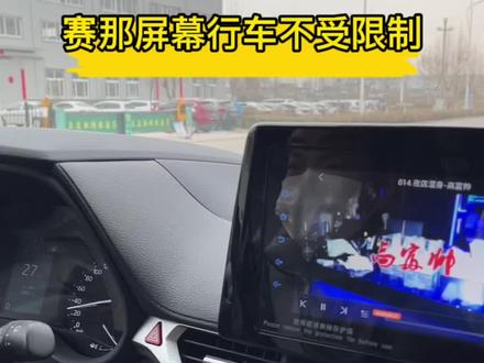 赛那行车不能看视频今天破解下,一分钟破解赛那行车看视频,我的车赛那非常好拆#赛那 #赛那提车 #自己改装赛那