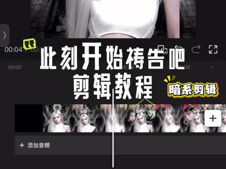 “此刻,开始祈祷吧”暗黑系列风格剪辑教程来啦~ (rm@存山钟灵ib @倦叶yc@沧)#剪辑教程 #混剪教程 #教程分享 #爱豆剪辑 #卡点