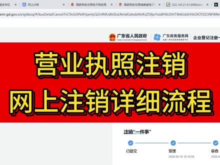 营业执照注销,网上注销营业执照的详细流程步骤
#营业执照注销 #注销营业执照 #注销公司 #个体户注销 #注销个体户