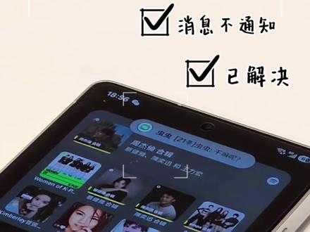 三星消息不通知!!你肯定没开启这几个功能三星手机消息没有提示,或者打开 App 才能看到别人发的消息怎么办?其实大多都是设置问题,今天就给大家分享一下设置方法,不知道的宝子【建议收藏】乙设置前必做:先检查一下手机系统是否已更新其次去应用商店更新所有 App 然后跟着下面的步骤设置即可1长按不提示消息的 App 2点右上角的 i 符号3进去找到通知选擇容许通知4然后返回找到电池选择优化或不受限制设置完成后息屏跟亮屏模式下测试一下,如果还不行就按下面步骤做其他设置1打开设置选择通知2选择通知弹出窗口风格3选简洁打开简洁通知需要的应用选项4进来选择你要消息通知的 App 即可5返回继续打开通知选择锁屏通知6打开显示全部通知内容口进来选择开启要通知的 App