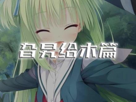 《旮旯给木篇》来啦!这小玩意谁研究的呢这么洗脑! #旮旯给木 #翻唱