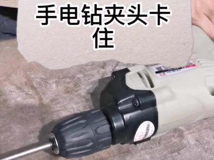 #手电钻 手电钻夹头卡住取不下,敲敲它。#电动工具