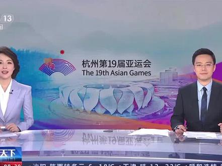 10月8日晚,第十九届亚洲运动会在杭州圆满闭幕,中国体育代表团取得亚运参赛史最好成绩。#杭州亚运会 #杭州亚运会闭幕 #中国体育代表团
