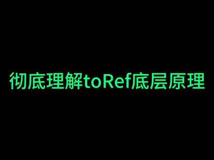 vue3通关系列 #前端 #前端开发 #vue3 #vue @悟空说前端
