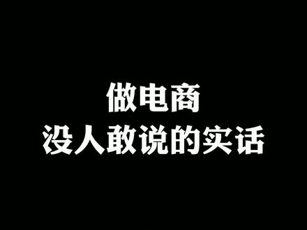 如何免费查看主图点击率?为什么测试了20张主图,点击率还是很低?耐心看这个视频!#电商 #电商运营 #电商干货