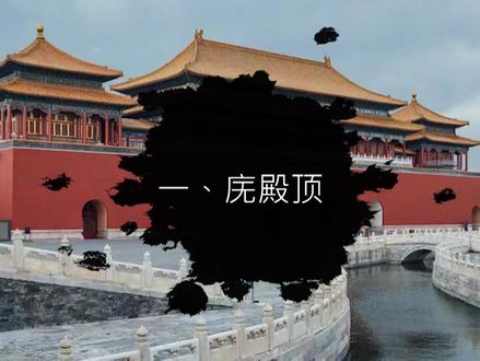 【中式建筑】古代建筑的屋顶形式都有哪些? #历史古迹 #中华文化 #历史建筑