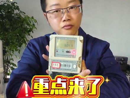 智能电表怎么看?打工人福音来了! #电表#抄表员#催费云#电费 #打工人