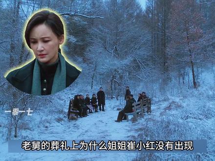 《老舅》大结局,试着用另一个角度去看这“悲剧的一面”…. #老舅 #郭京飞