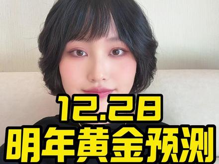 明年金价会达到多少,大胆预测8000美元/盎司 #黄金 #金价 #黄金知识